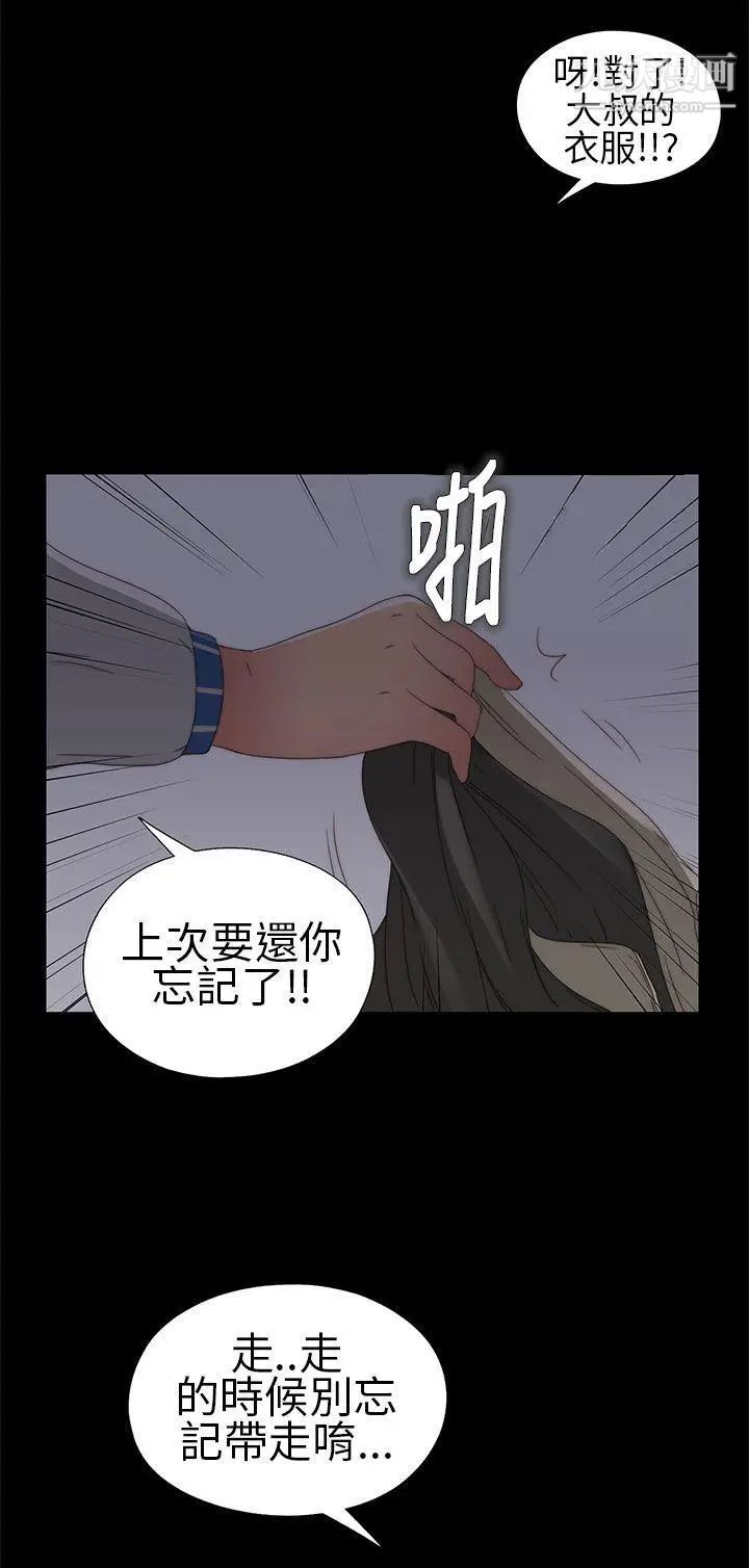 我的大叔邻家少女第4话