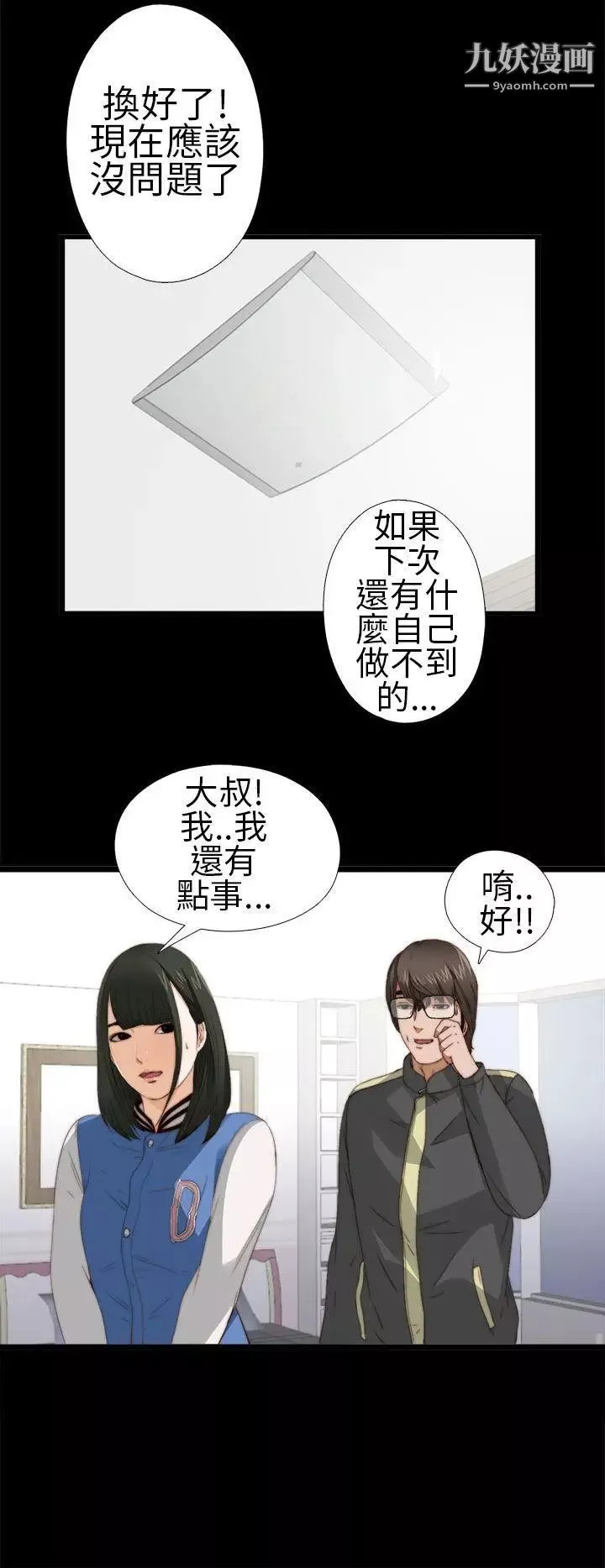 我的大叔邻家少女-第4话 - 图片 28
