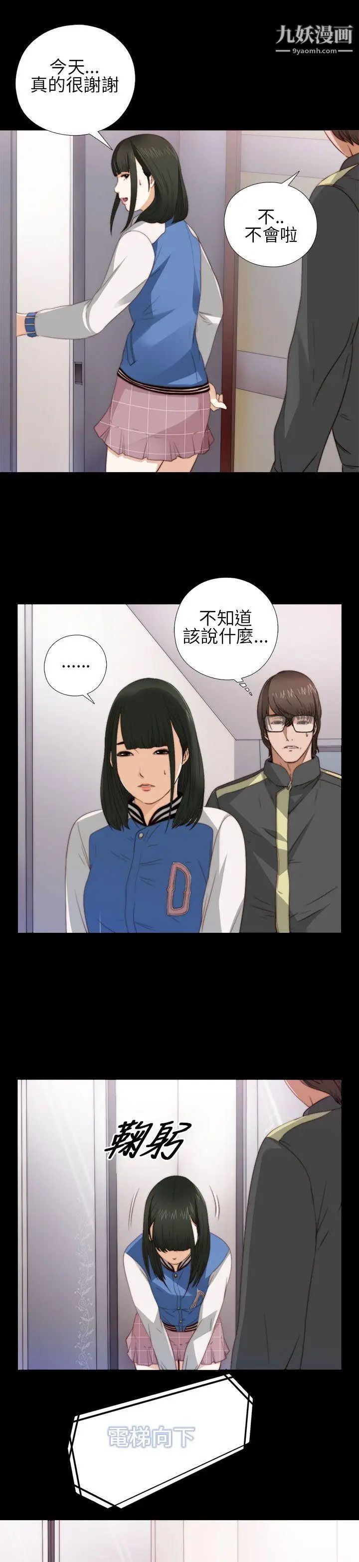 我的大叔邻家少女第4话