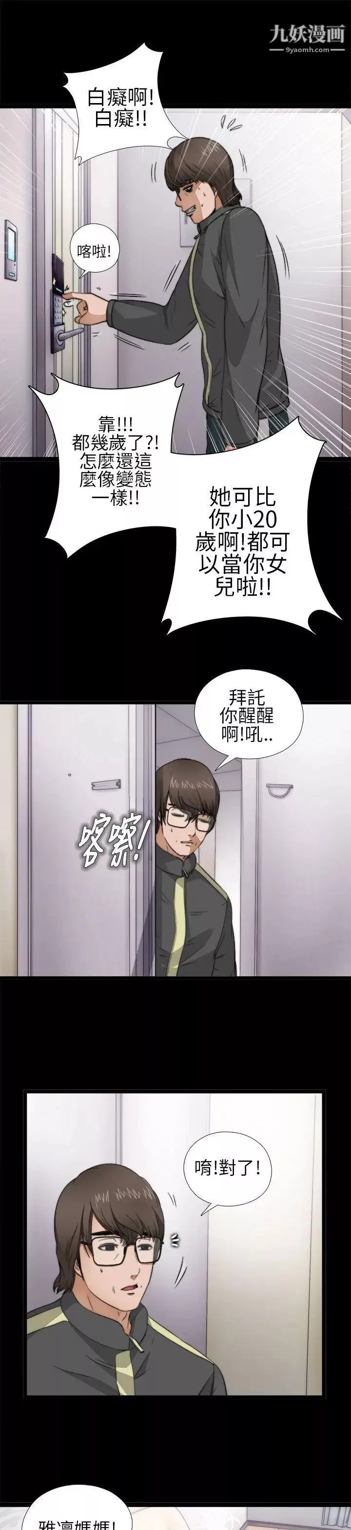 我的大叔鄰家少女第4話