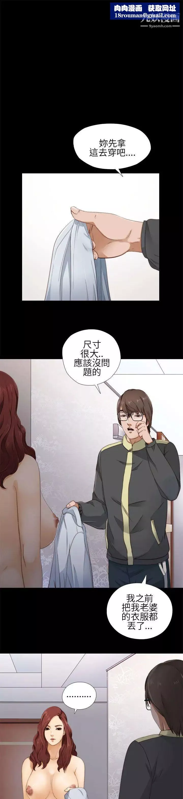 我的大叔鄰家少女第5話