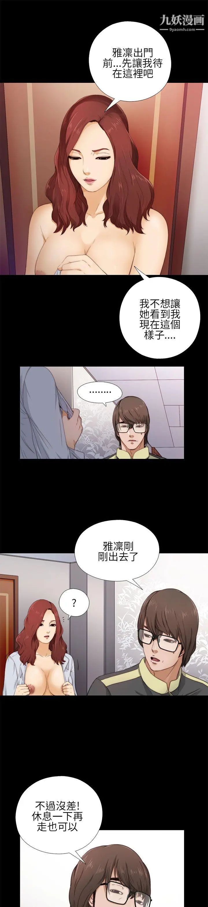 我的大叔邻家少女第5话