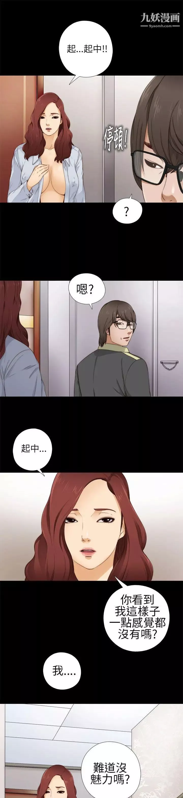 我的大叔鄰家少女第5話