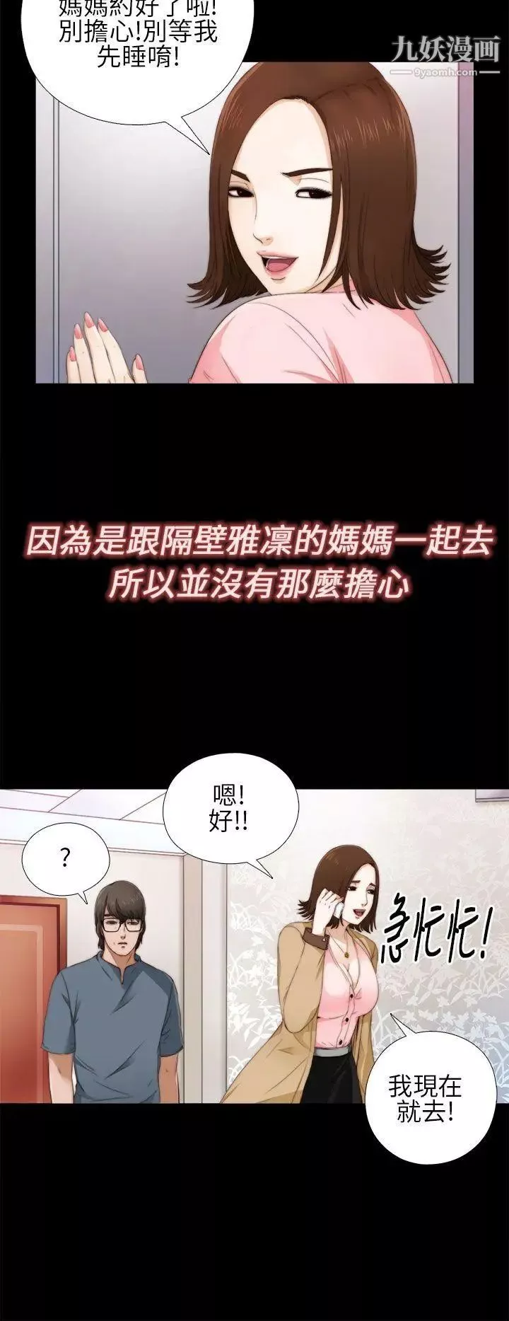 我的大叔邻家少女-第5话 - 图片 14