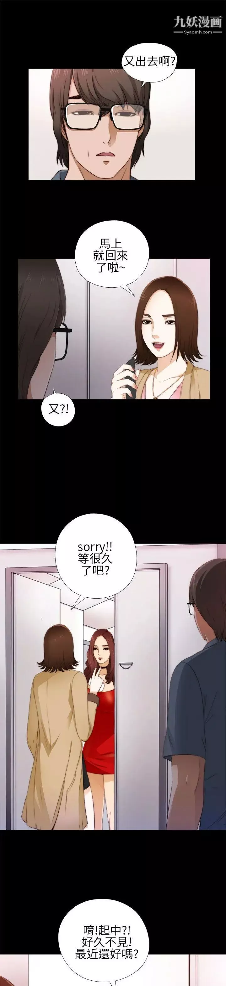 我的大叔邻家少女-第5话 - 图片 15