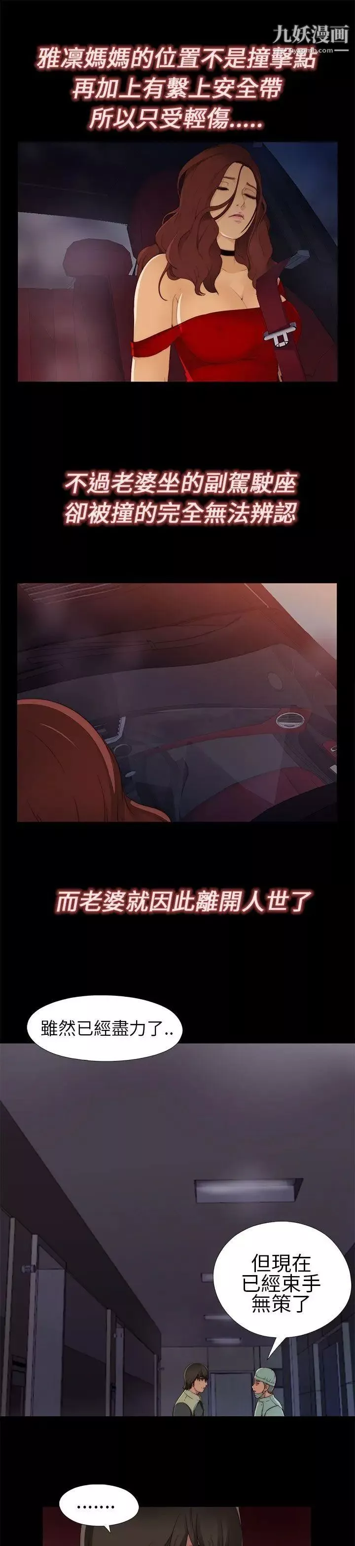 我的大叔鄰家少女第5話