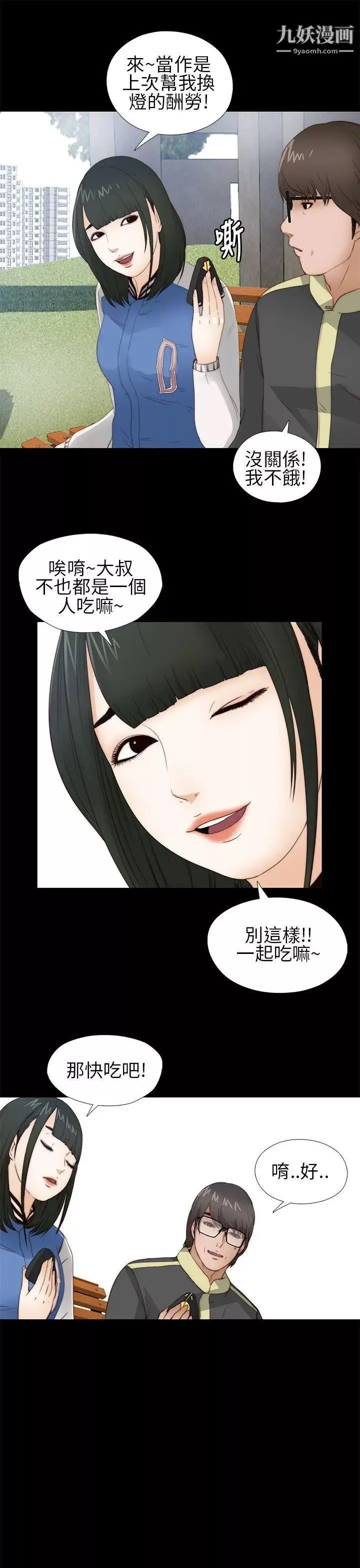 我的大叔邻家少女-第5话 - 图片 27
