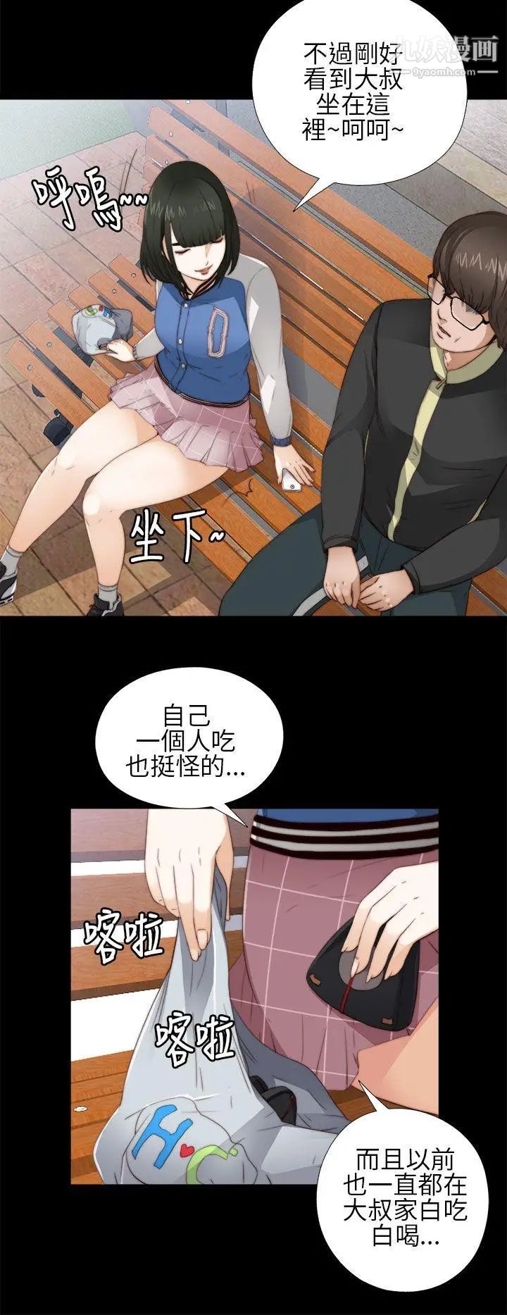 我的大叔邻家少女第5话