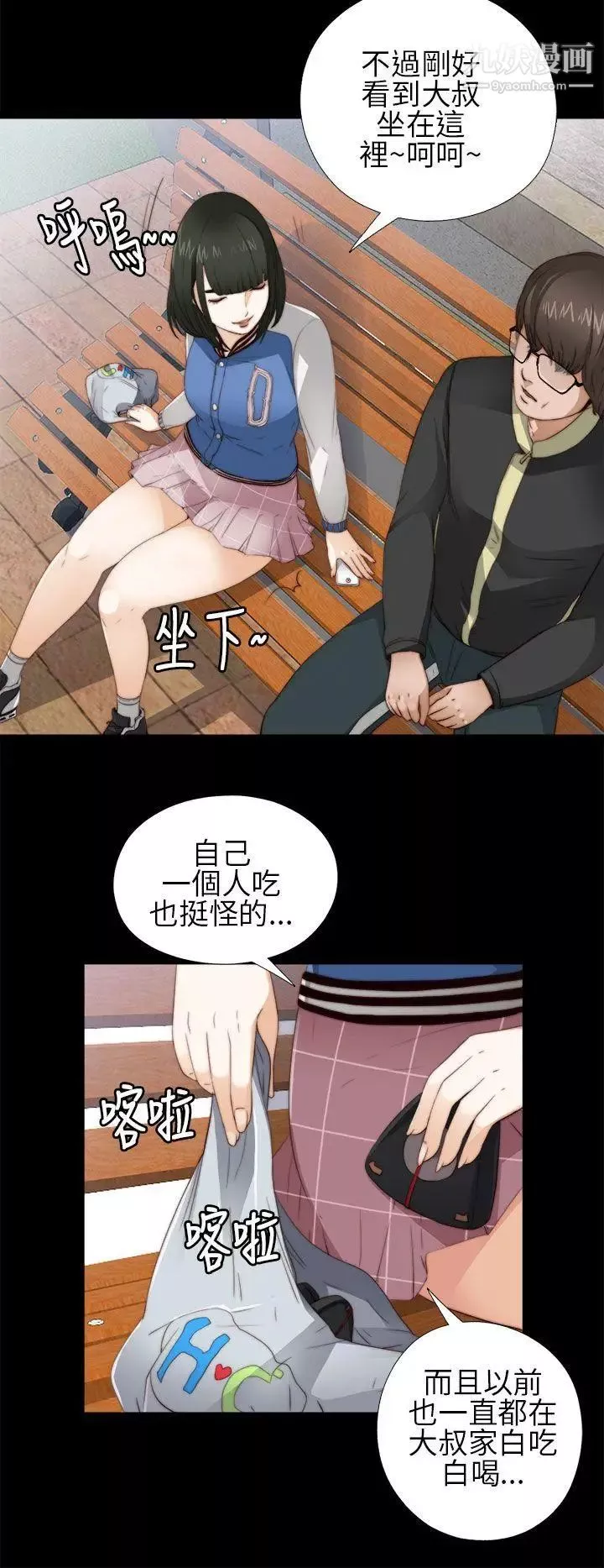 我的大叔鄰家少女第5話