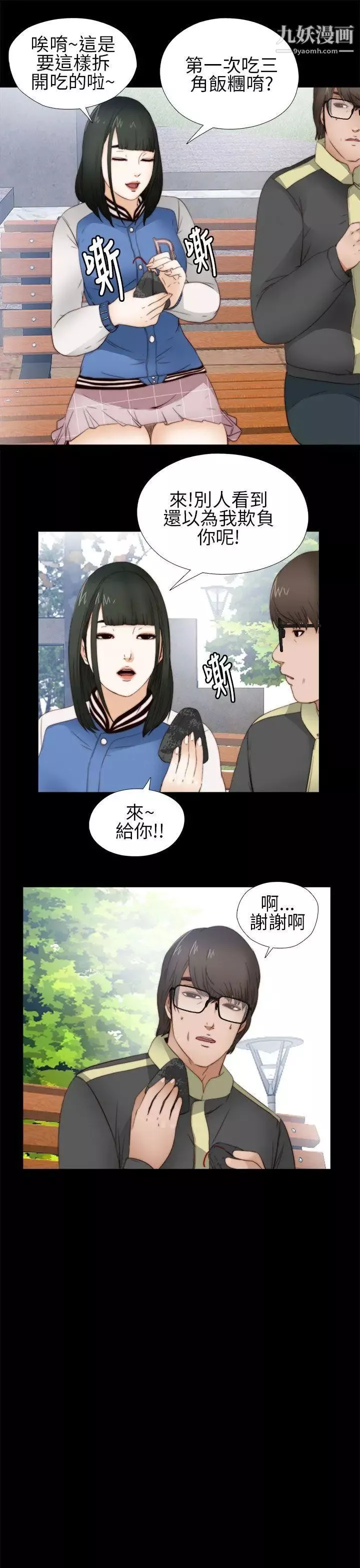 我的大叔鄰家少女第5話