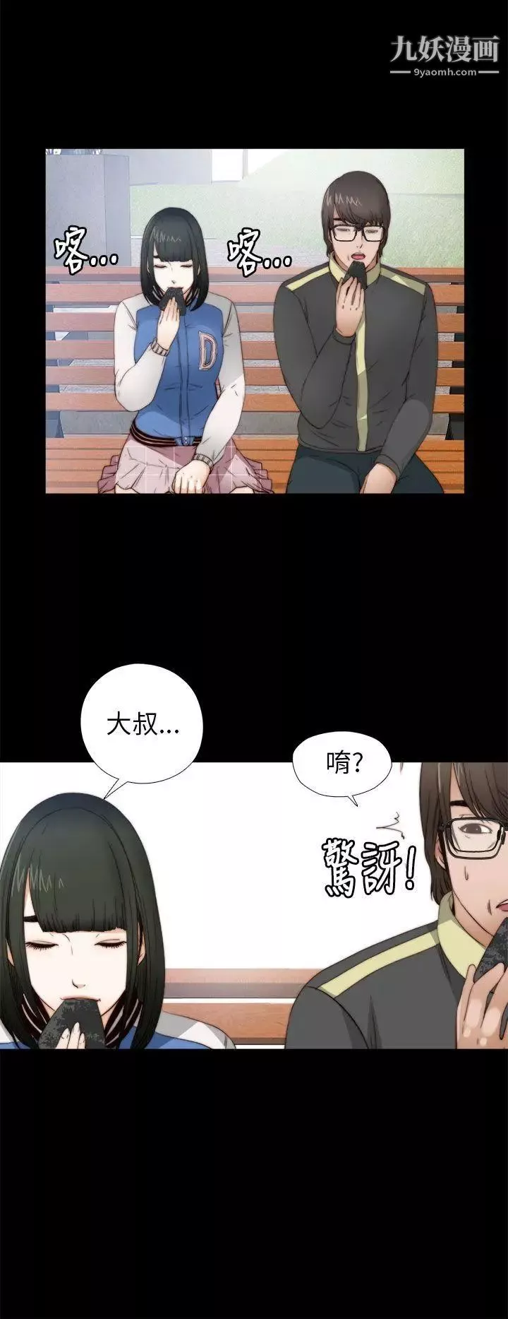 我的大叔鄰家少女第5話