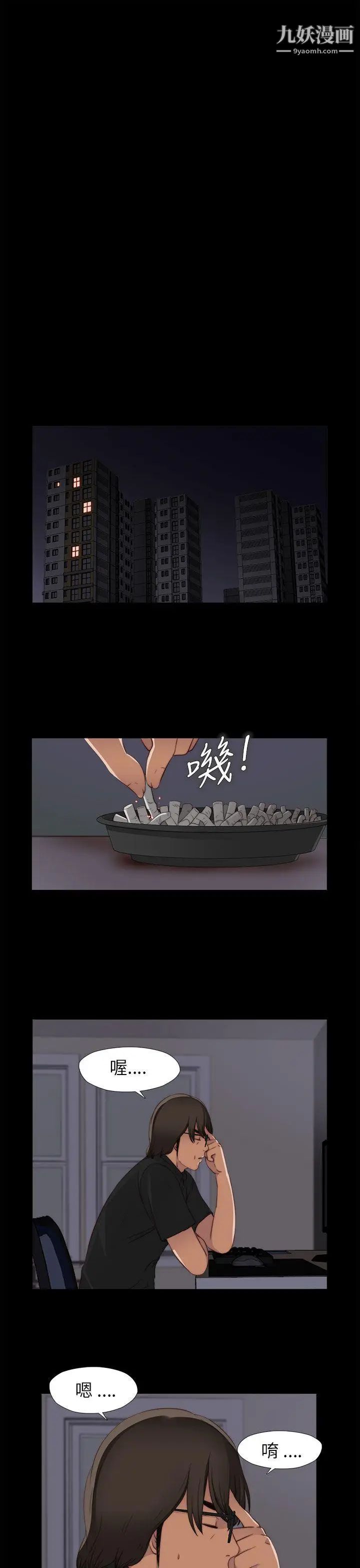 我的大叔邻家少女第5话