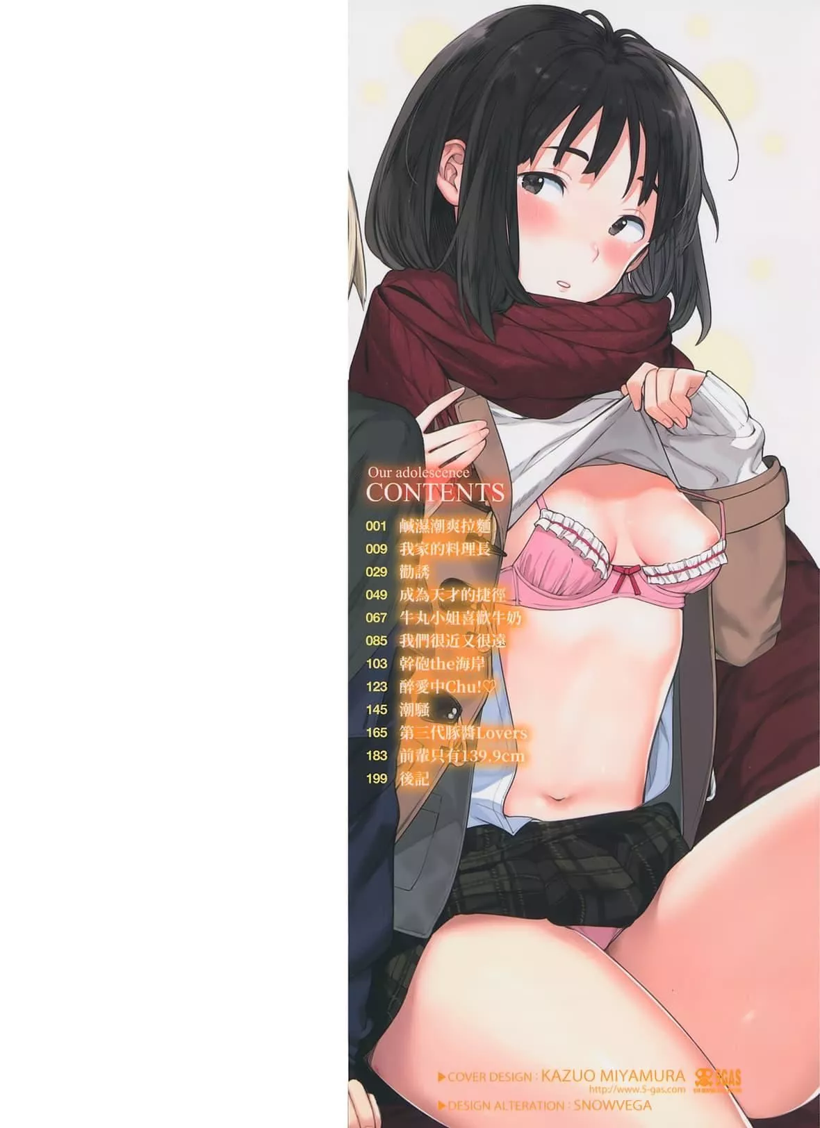 [楝蛙]春と青[未来数位中文][无修正]-[楝蛙]春と青[未来数位中文][无修正] - 图片 5