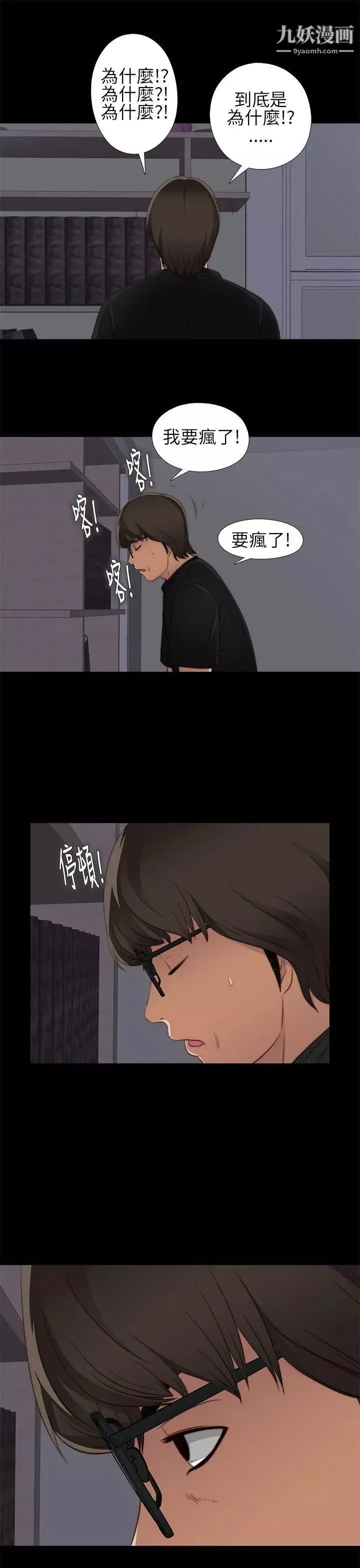 我的大叔鄰家少女第5話