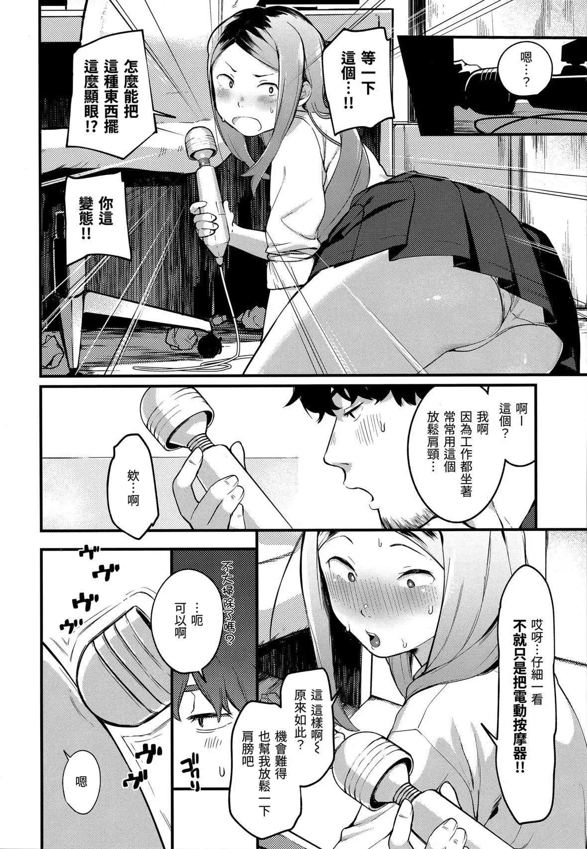[楝蛙]春と青[未来数位中文][无修正]-[楝蛙]春と青[未来数位中文][无修正] - 图片 20