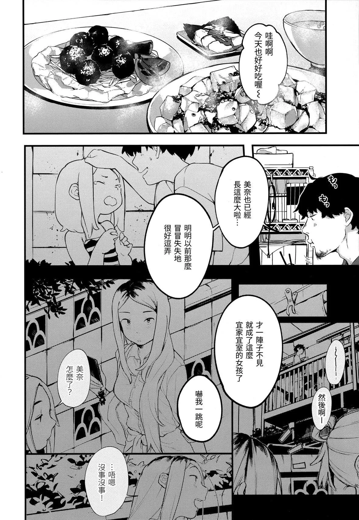 [楝蛙]春と青[未来数位中文][无修正]-[楝蛙]春と青[未来数位中文][无修正] - 图片 18