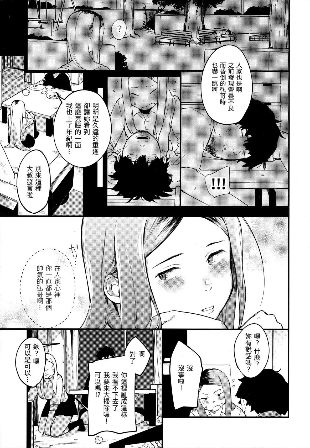 [楝蛙]春と青[未来数位中文][无修正]-[楝蛙]春と青[未来数位中文][无修正] - 图片 19