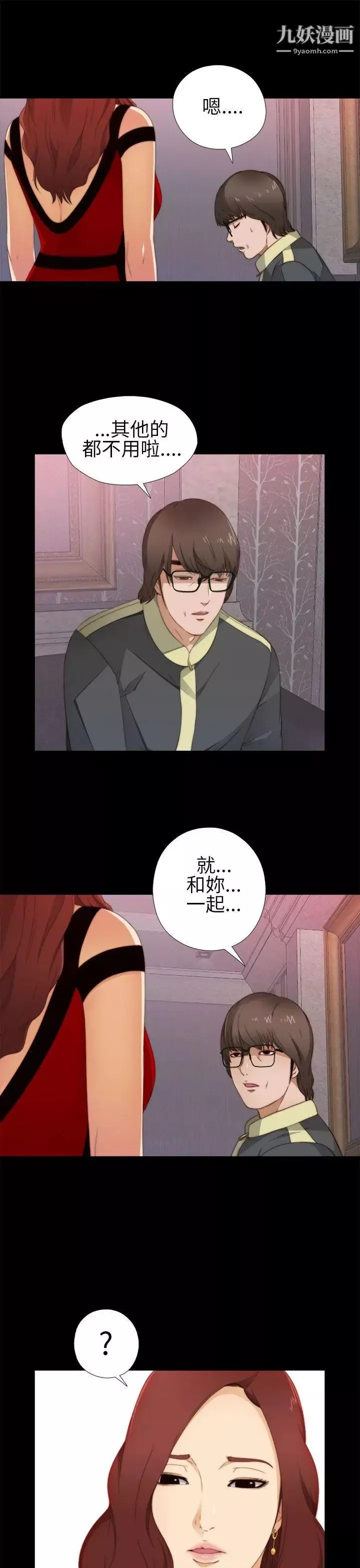我的大叔鄰家少女第6話