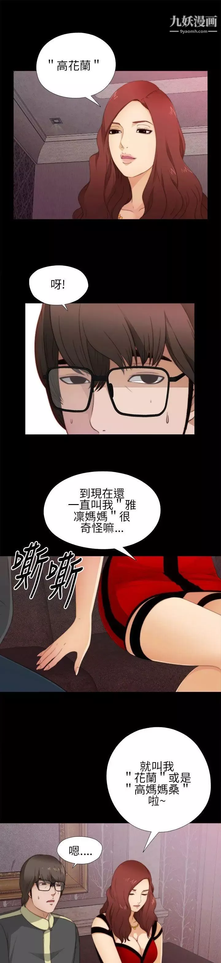 我的大叔鄰家少女第6話