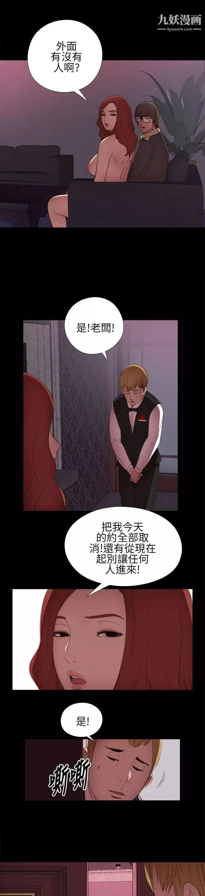 我的大叔邻家少女-第6话 - 图片 17