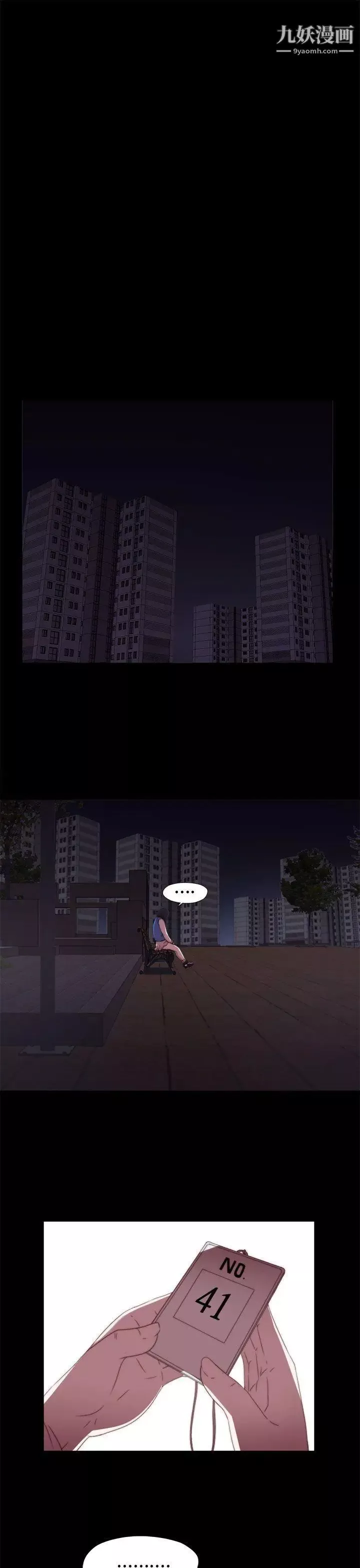我的大叔鄰家少女第6話