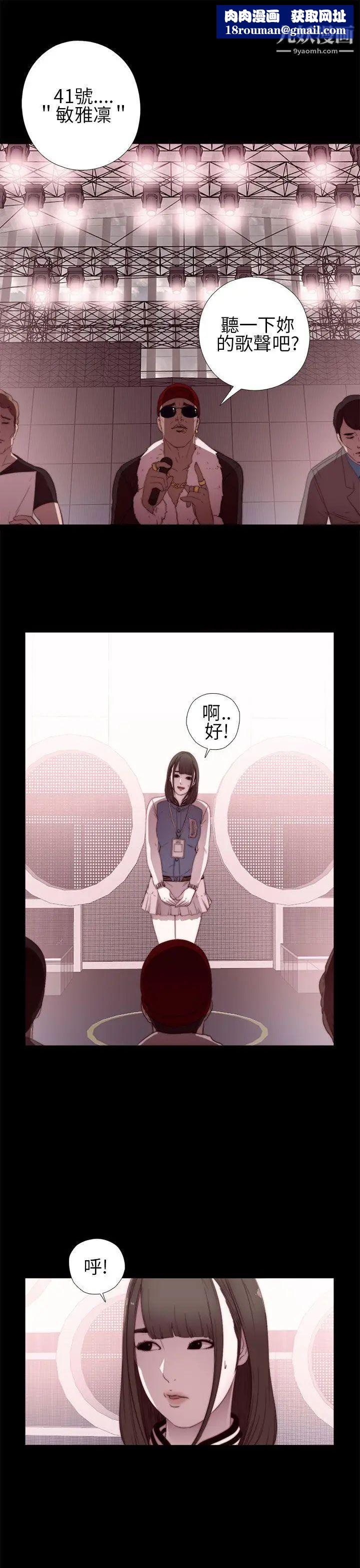 我的大叔鄰家少女第6話