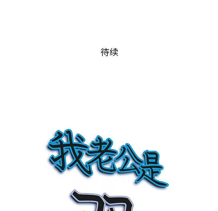 我老公是雙胞胎第45話