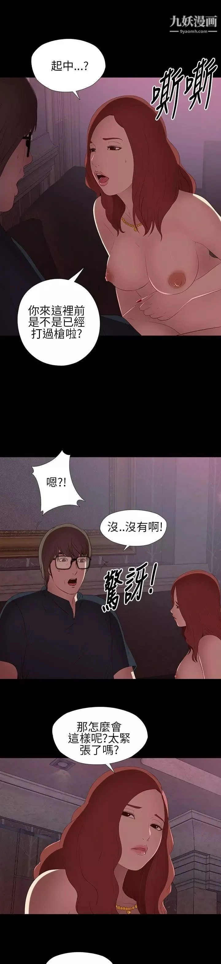 我的大叔鄰家少女第6話