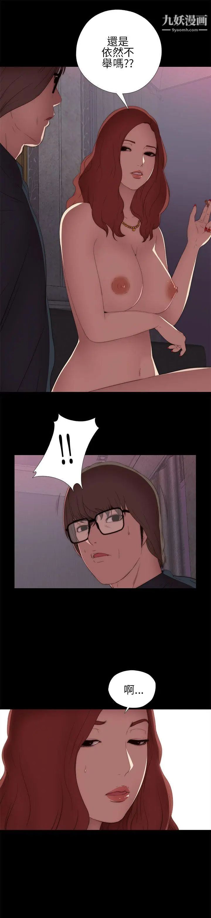 我的大叔鄰家少女第6話