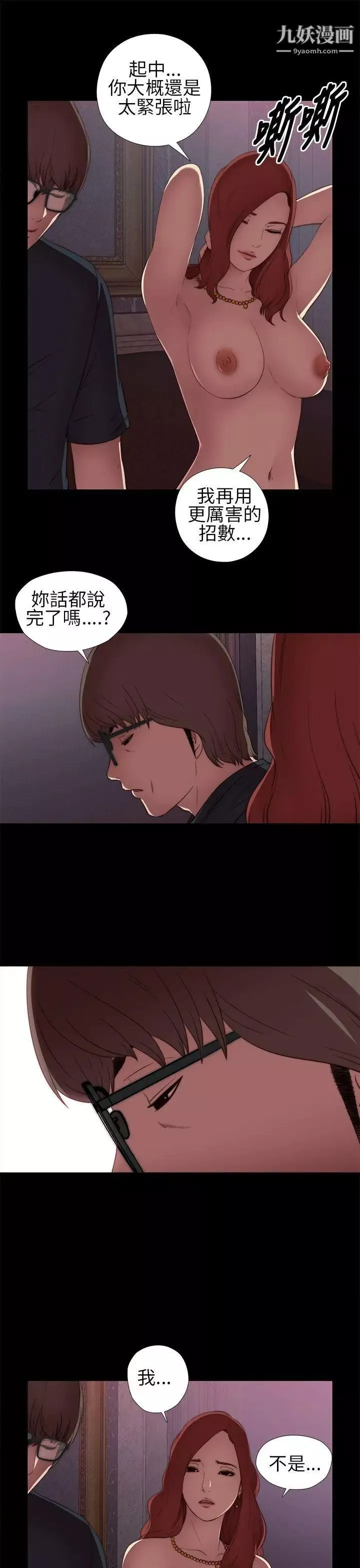 我的大叔鄰家少女第6話