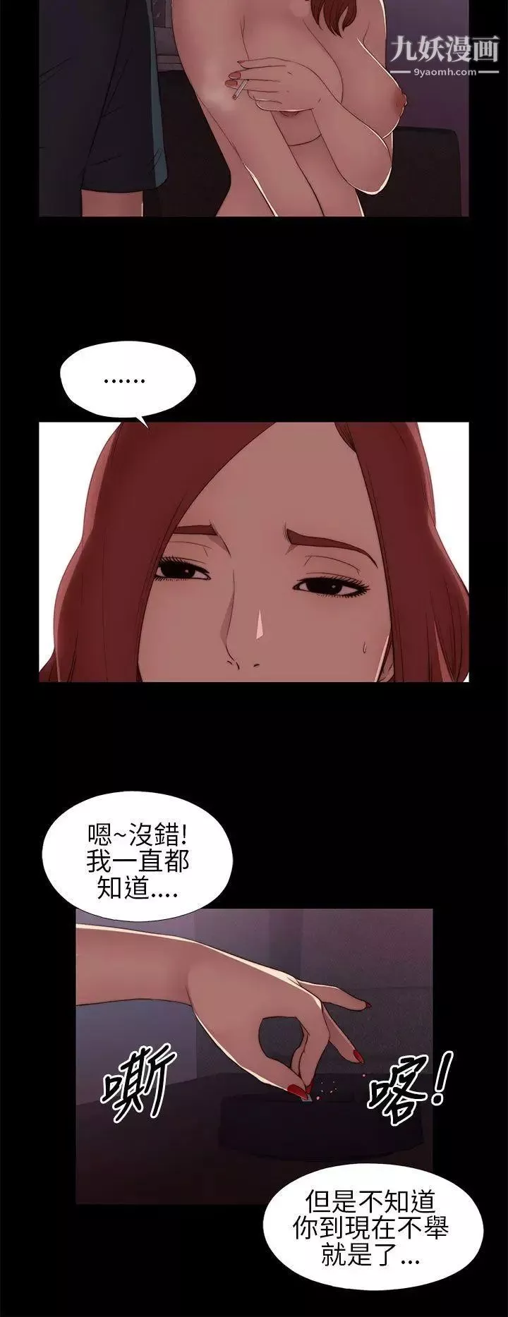 我的大叔鄰家少女第6話