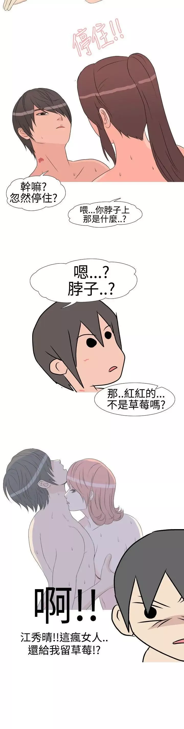 垃圾男-第9话 - 图片 6