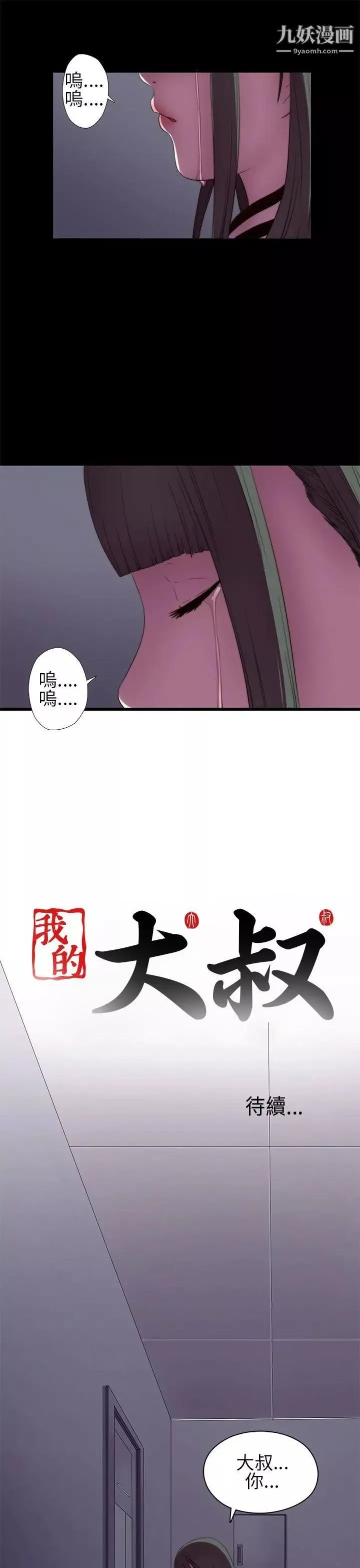 我的大叔鄰家少女第6話