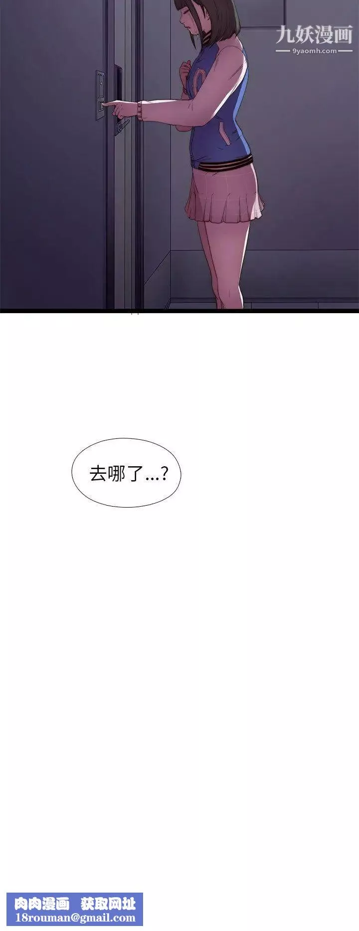 我的大叔鄰家少女第6話