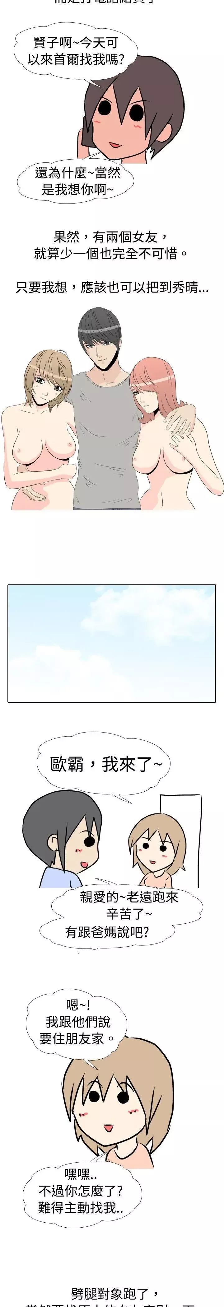 垃圾男-第10话 - 图片 3