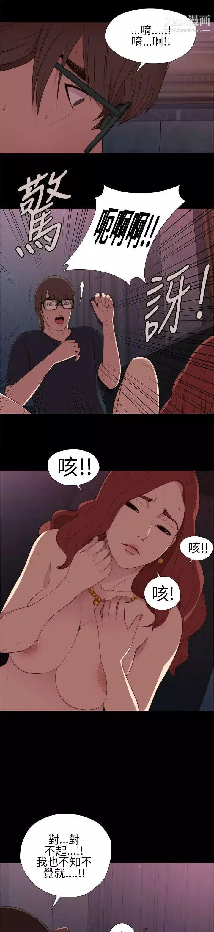 我的大叔鄰家少女第7話