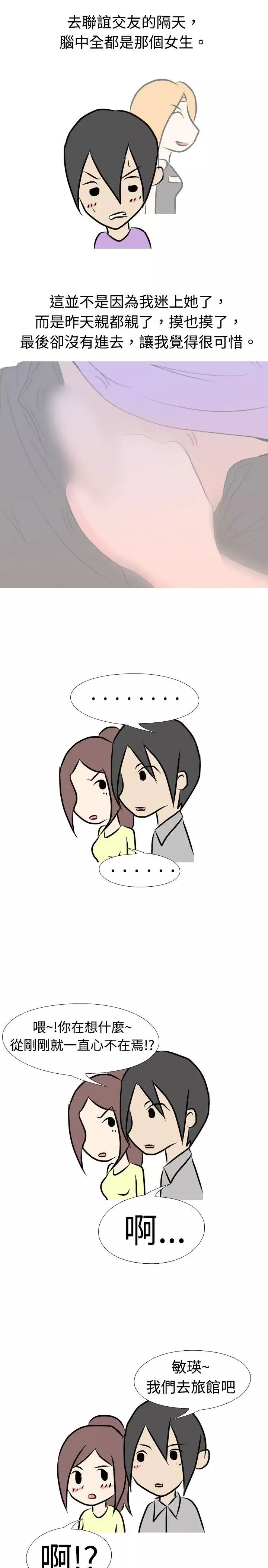 垃圾男-第13话 - 图片 2