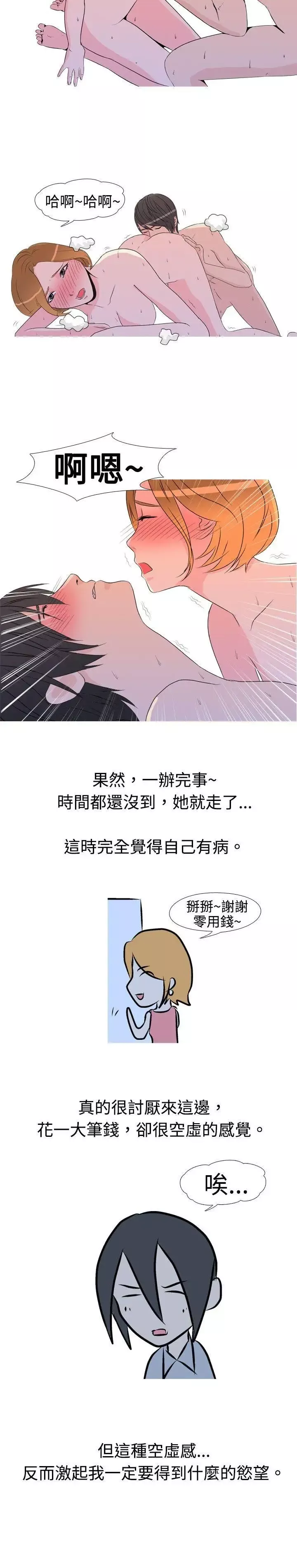 垃圾男-第13话 - 图片 6