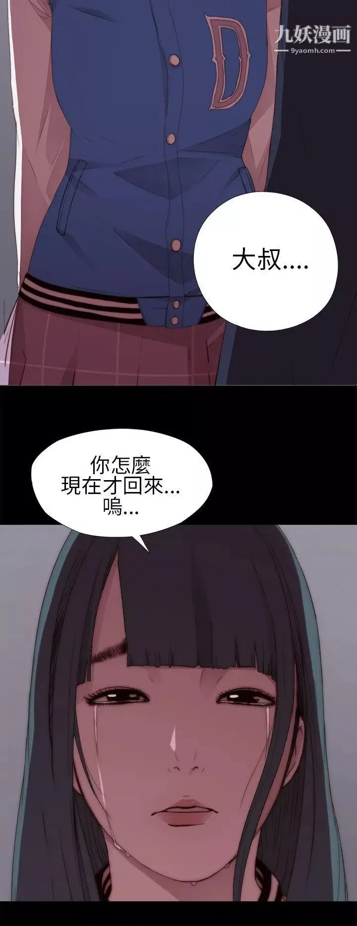 我的大叔邻家少女-第7话 - 图片 32