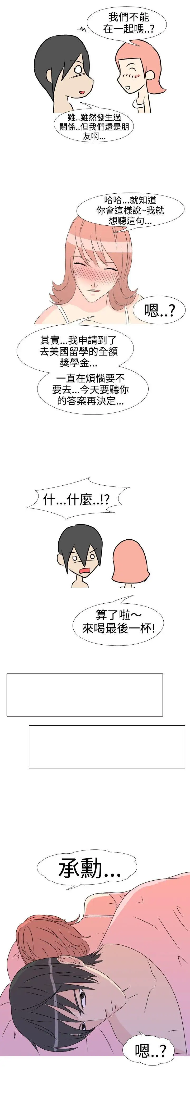垃圾男第14话