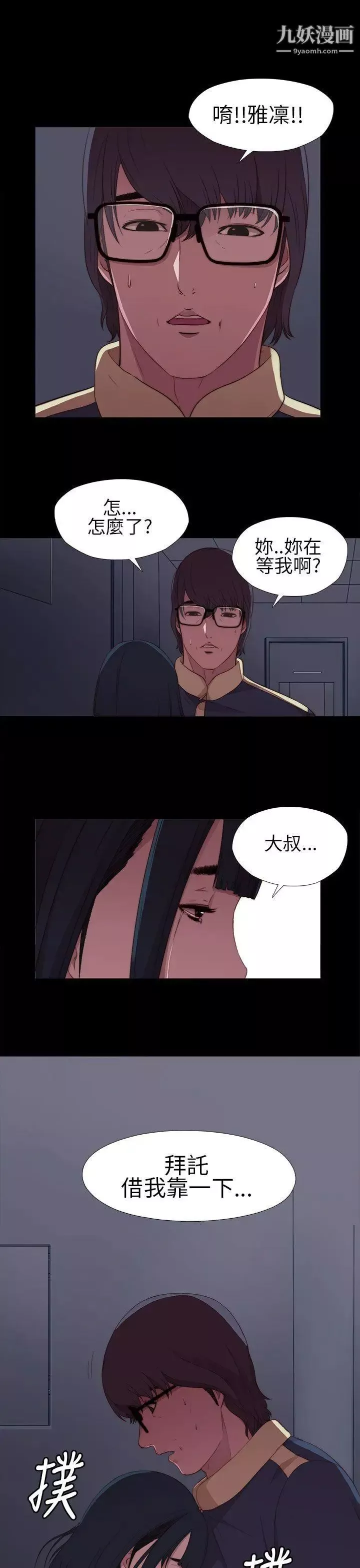 我的大叔鄰家少女第7話