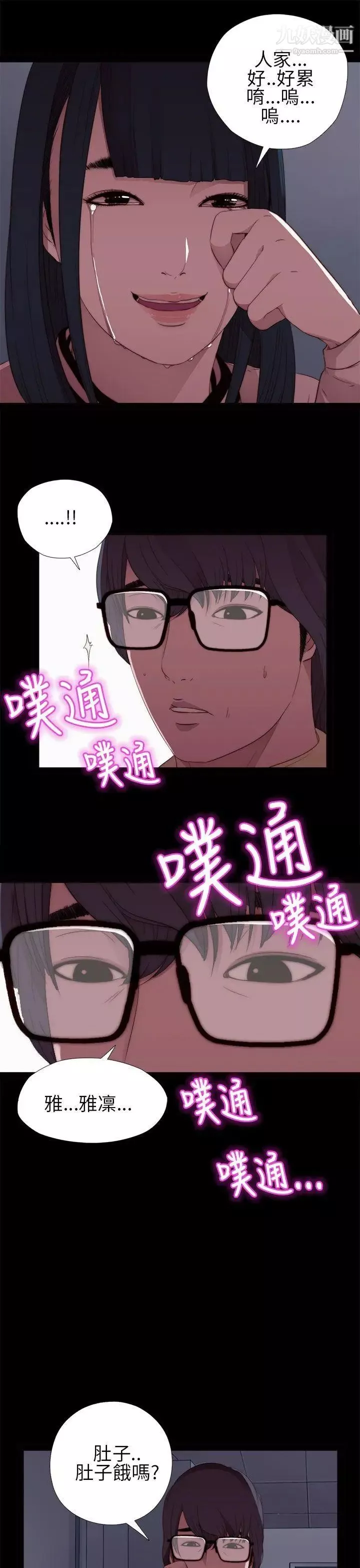 我的大叔邻家少女-第7话 - 图片 37