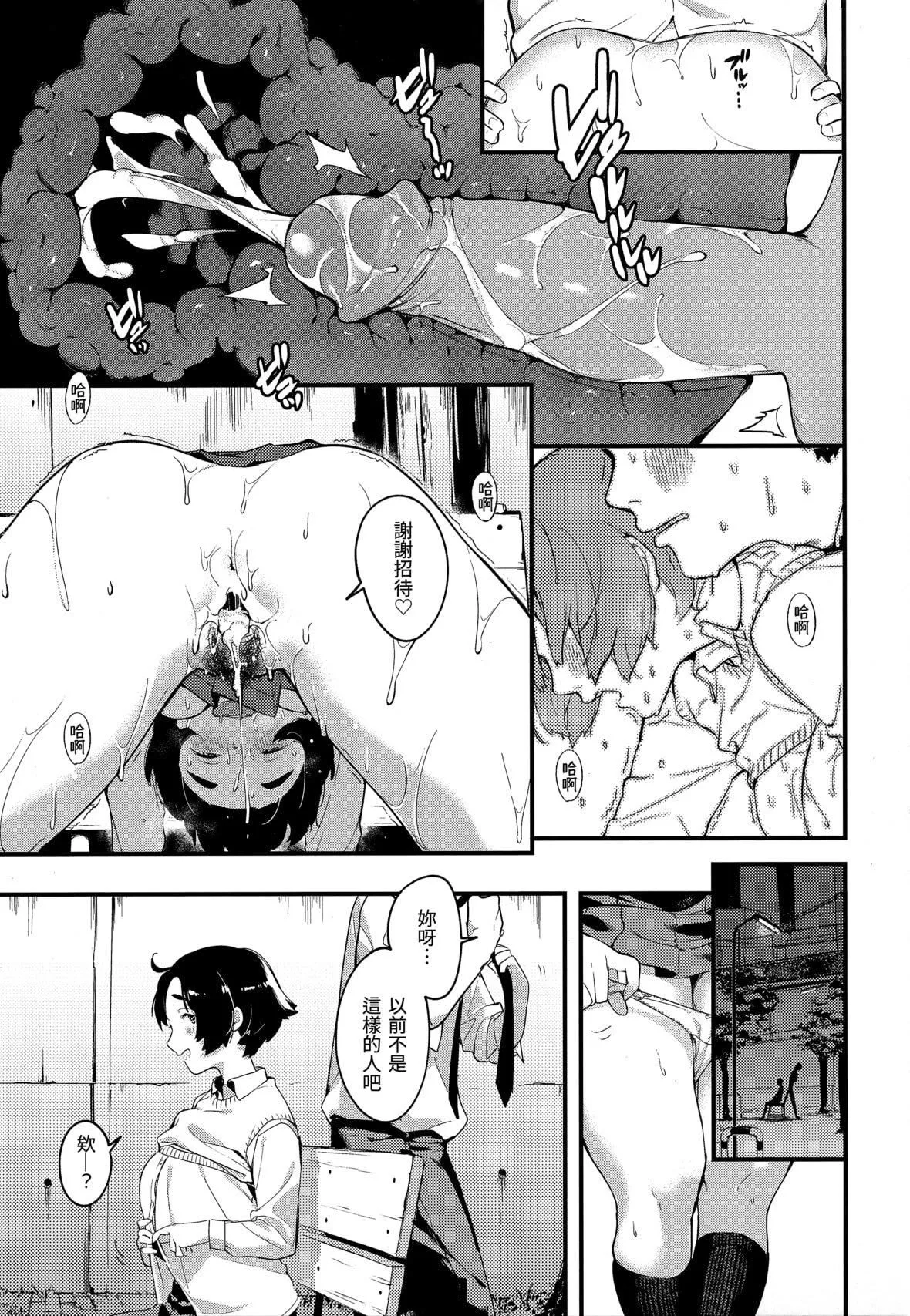 [楝蛙]春と青[未来数位中文][无修正]-[楝蛙]春と青[未来数位中文][无修正] - 图片 91