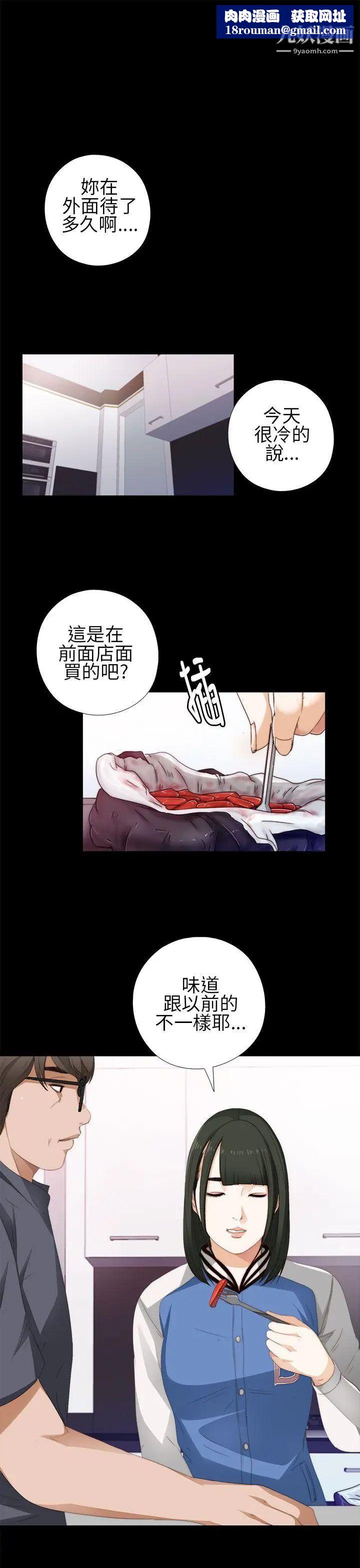 我的大叔邻家少女第8话