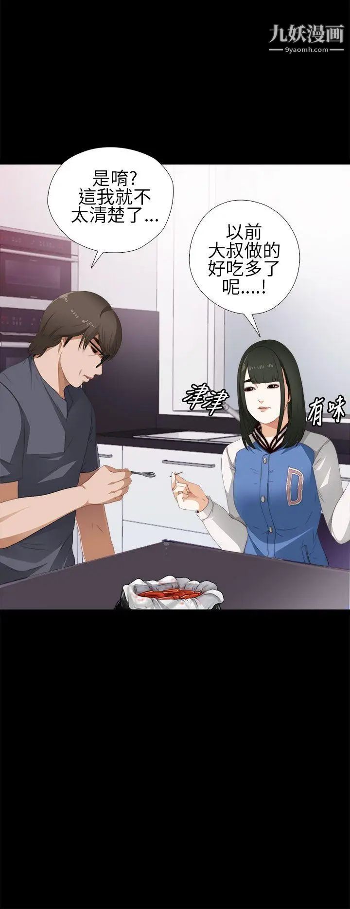 我的大叔鄰家少女第8話