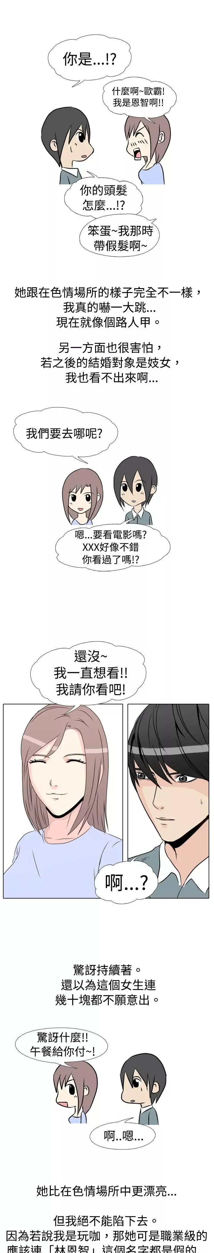 垃圾男-第16话 - 图片 2
