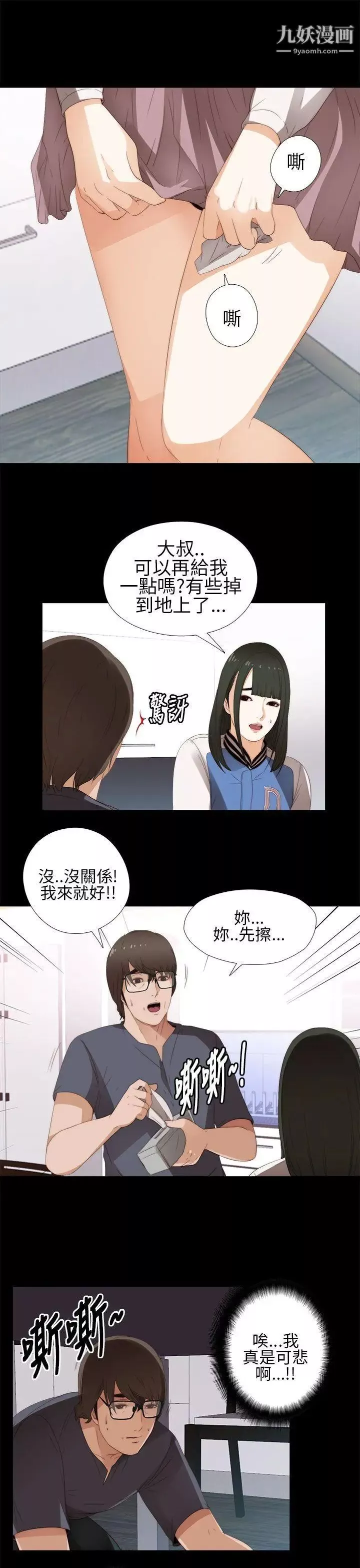 我的大叔邻家少女-第8话 - 图片 11