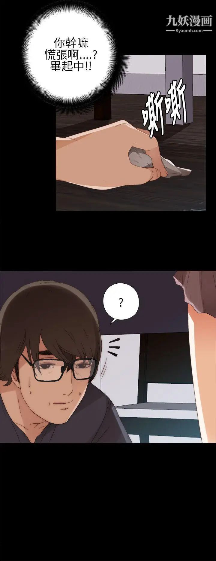 我的大叔邻家少女第8话