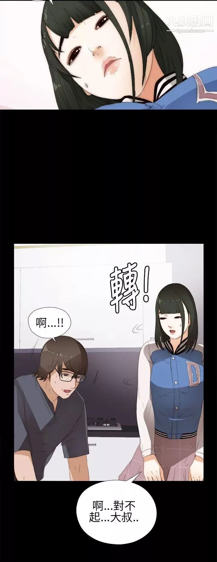 我的大叔鄰家少女第8話