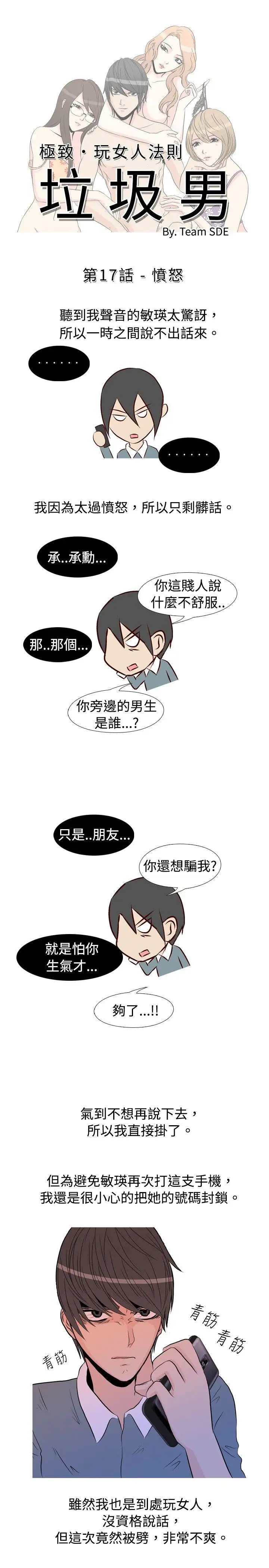 垃圾男第17话